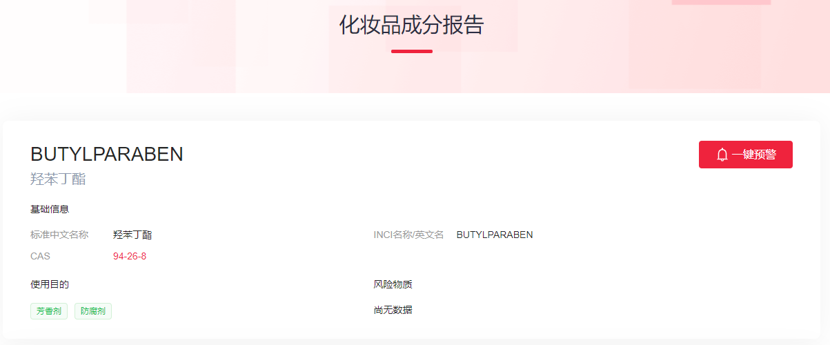 歐盟,SCCS,羥苯丁酯,Butylparaben,安全意見(jiàn),妝合規(guī)