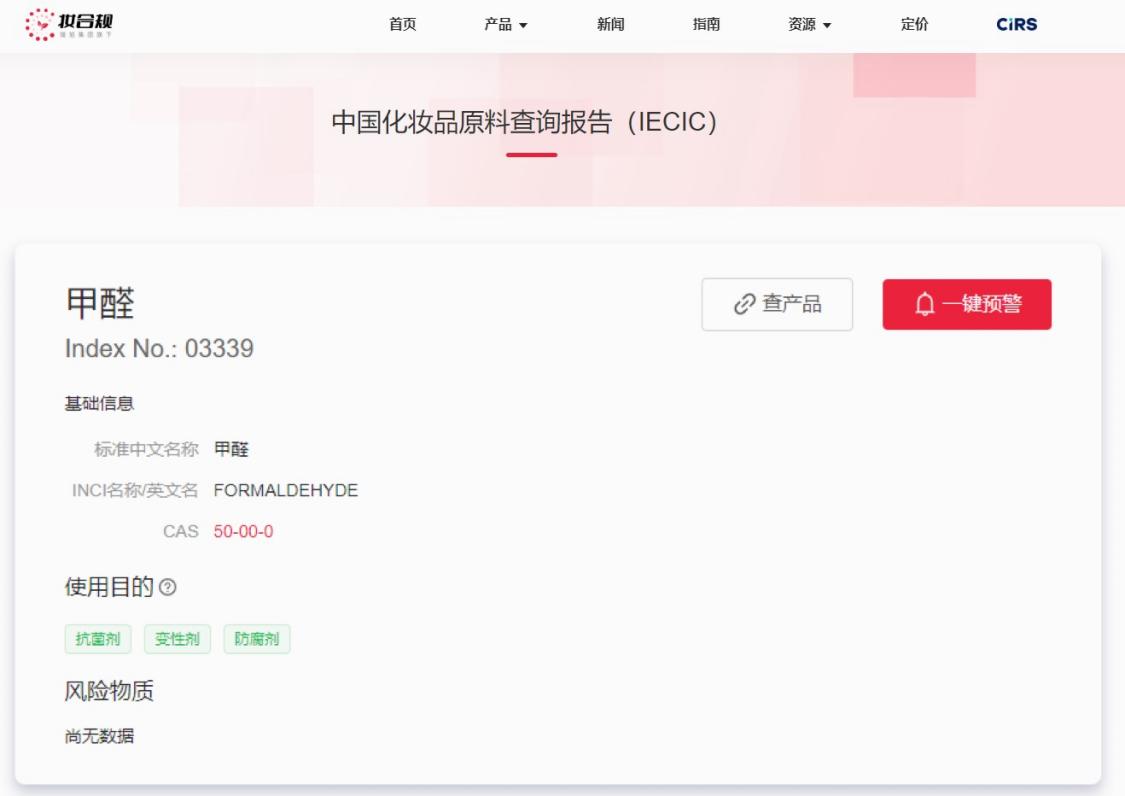英國,化妝品原料,甲醛,SAG-CS,中國化妝品原料法規(guī)數據庫,妝合規(guī)